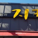 성 중화요리 이미지