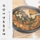 어양토속순대(본점) 이미지