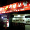 별난족발