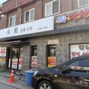 수란집밥