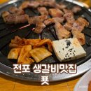 푯 | 부산 전포맛집 푯 내돈내산후기