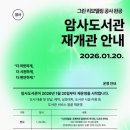 강동구립 암사도서관 이미지
