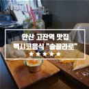 솔끌라로 네이버블로그