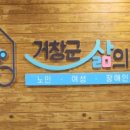 거창군삶의쉼터 이미지