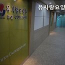 유사랑요양원 이미지