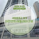 자연에서 얻은 참다운 삶 | 이천새집증후군 센트레빌레이크뷰 아파트 후기