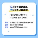 (사)중소기업기술혁신협회전북지회 네이버블로그