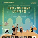 이상한 나라의 동물들과 신밧드의 모험 이미지