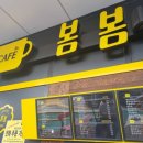 카페봄봄남원점