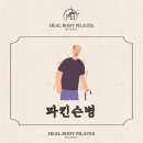 힐바디필라테스