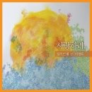 일천번제 of 이명로 - 일천번제//01-사랑하라 (feat. 이명로) (복음성가 CCM 신보 미리듣기 MP3 가사) 이미지