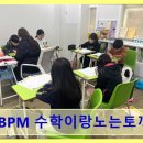 수학이랑노는토끼학원 | 대치역 초등수학 전문 BPM 수학이랑노는토끼 맞춤 지도와 체계적 수업 강점