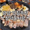 창덕돈사랑