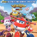 어린이뮤지컬 슈퍼윙스 이미지