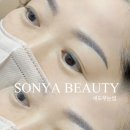 소냐뷰티 이미지
