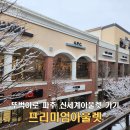 만포주유소 | 파주 프리미엄 아울렛 평일 버스 타고 뚜벅이로 파주 여행 다녀오기