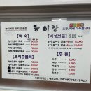 능이랑 | [맛집] 괴산 문광저수지 오리주물럭 맛집 &#34;능이랑&#34; 후기