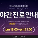 청담연세휴치과의원 이미지