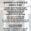 (주)참푸드팜경산지점 | 애니멀플로우 Level 3 대만 교육 후기 下편_#하양헬스 #하양헬스장