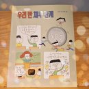 그린한우리 | 초등 4학년 추천도서 『우리 반 채무 관계』 반응 최고! 한우리 경제동화 후기