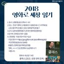 [ 2018 영화로 세상읽기- 네 번째 영화 '클래스'] 이미지