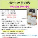 11.25(월)개운산 EM환경생활(주방 EM 천연세제)_오전10시30분_성인 누구나 이미지