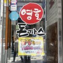 [구로디지털단지] 구로 점심 맛집 &#39;영호돈까스&#39;