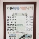 고흥녹동세발낙지 이미지