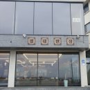 평대반점