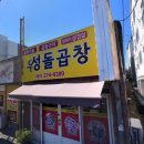 우성돌곱창 네이버블로그