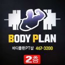 바디플랜 이미지