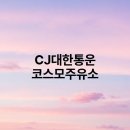 코스모주유소 이미지