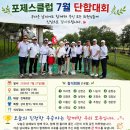 7월 포제스클럽 단합대회 이미지