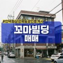 꼬마빌딩전문공인중개사사무소 | 🏢 [급매물] 인덕원 역세권의 숨은 꼬마빌딩 매물 | 20년 경력 인덕원삼성제일공인중개사