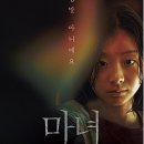 이주원 생명의노래 | 영화 [마녀] 줄거리, 결말 : 들키면 안돼!