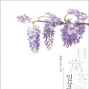 일상다반사