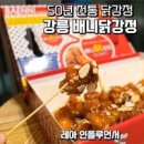 강릉 뚜벅이 여행 당일치기코스 놀거리 이미지