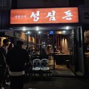 제주 연탄구이 돼지고기 맛집, <성심돈> 내돈내산 찐 도민맛집 개맛있음