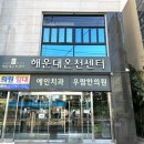 해운대 온천센터 이미지