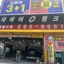 동울산정비 | [올뉴카니발 타이어교체 어디서? 염포동 타이어뱅크 동울산점 리얼 후기!]