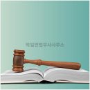 법무사박일민사무소