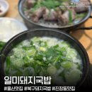 도원돼지국밥 이미지