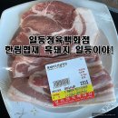 일등정육점 - 관악구 남부순환로234길 24 | 일등정육점