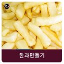 경상도한과,경상도강정 이미지