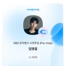 아이돌챔프 소멸블루하트 쿠폰으로 교환해놓은거~~ 이미지