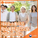 송린이음터 1인 미디어실1 | 학교-지역사회 상생 이끄는 학교복합화시설