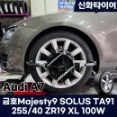 이편한 타이어 장착점 | 진주타이어교체 금호 마제스티로 바꾼 아우디A7 점검후기