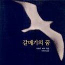 갈매기의꿈