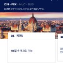 Yein | 동유럽 8박10일 여행 준비 ① | 항공권 예매(부다페스트 IN 뮌헨 OUT) 루프트한자 2회 경유, 추석...