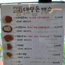 대왕돈까스&귀엽지롱 티스토리